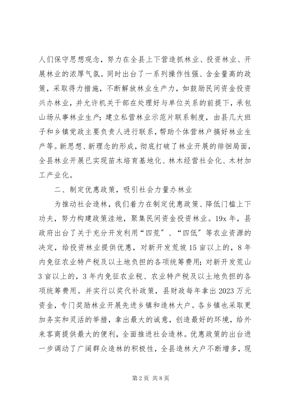 2023年林业局经济发展经验材料.docx_第2页