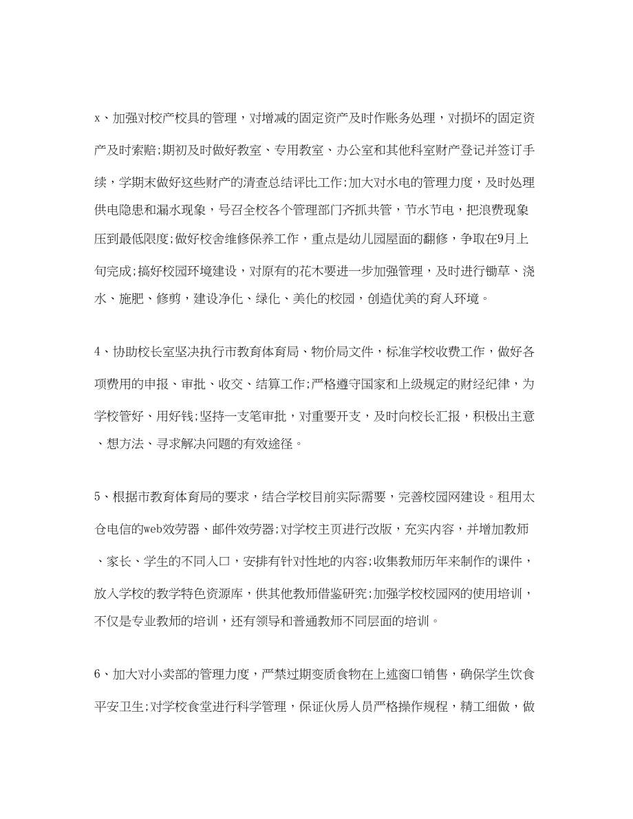 2023年学校行政部门人员的个人工作计划.docx_第2页