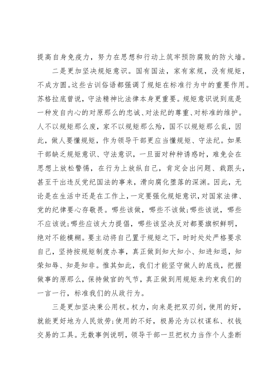 2023年党与人民群众间血肉联系的有力保障.docx_第3页