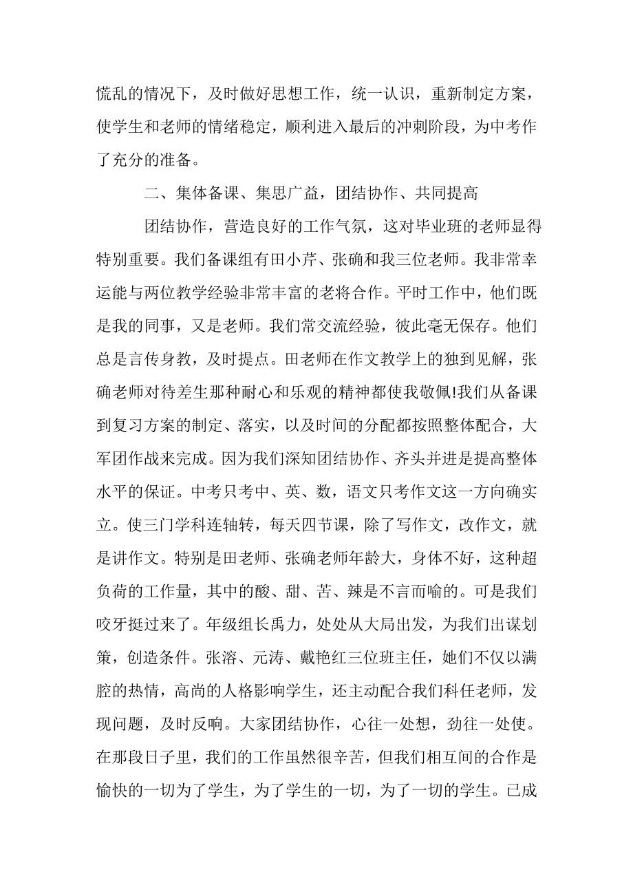 2023年初中语文教师个人教学工作心得总结范本.doc_第2页