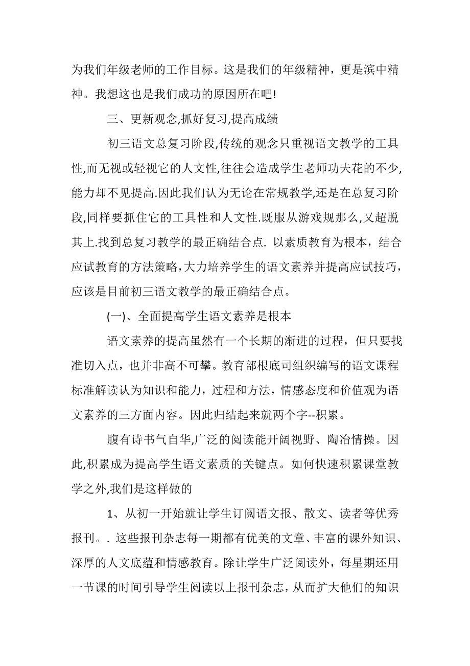 2023年初中语文教师个人教学工作心得总结范本.doc_第3页