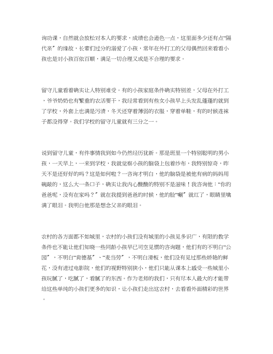 2023年农村教师心得体会.docx_第2页