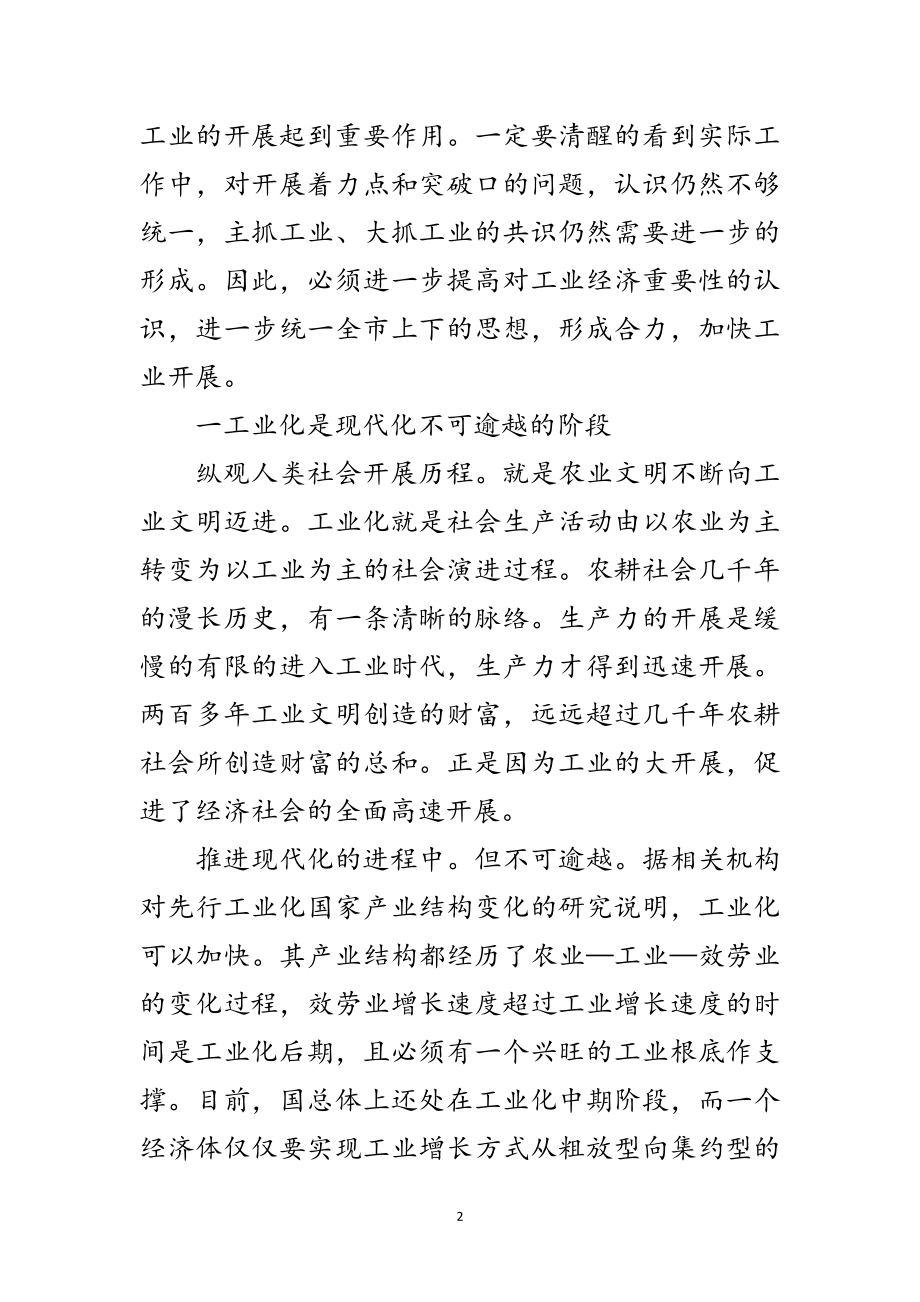 2023年工业推介会领导发言稿范文.doc_第2页