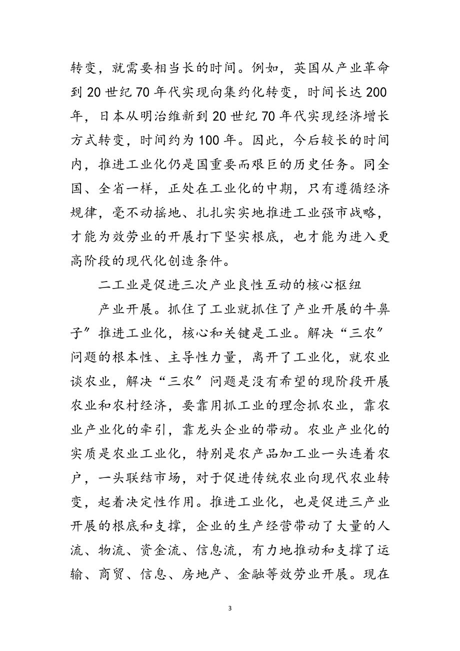 2023年工业推介会领导发言稿范文.doc_第3页