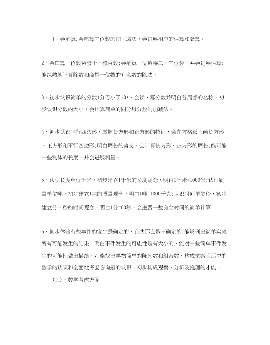 2023年小学三级数学教学工作计划.docx_第2页