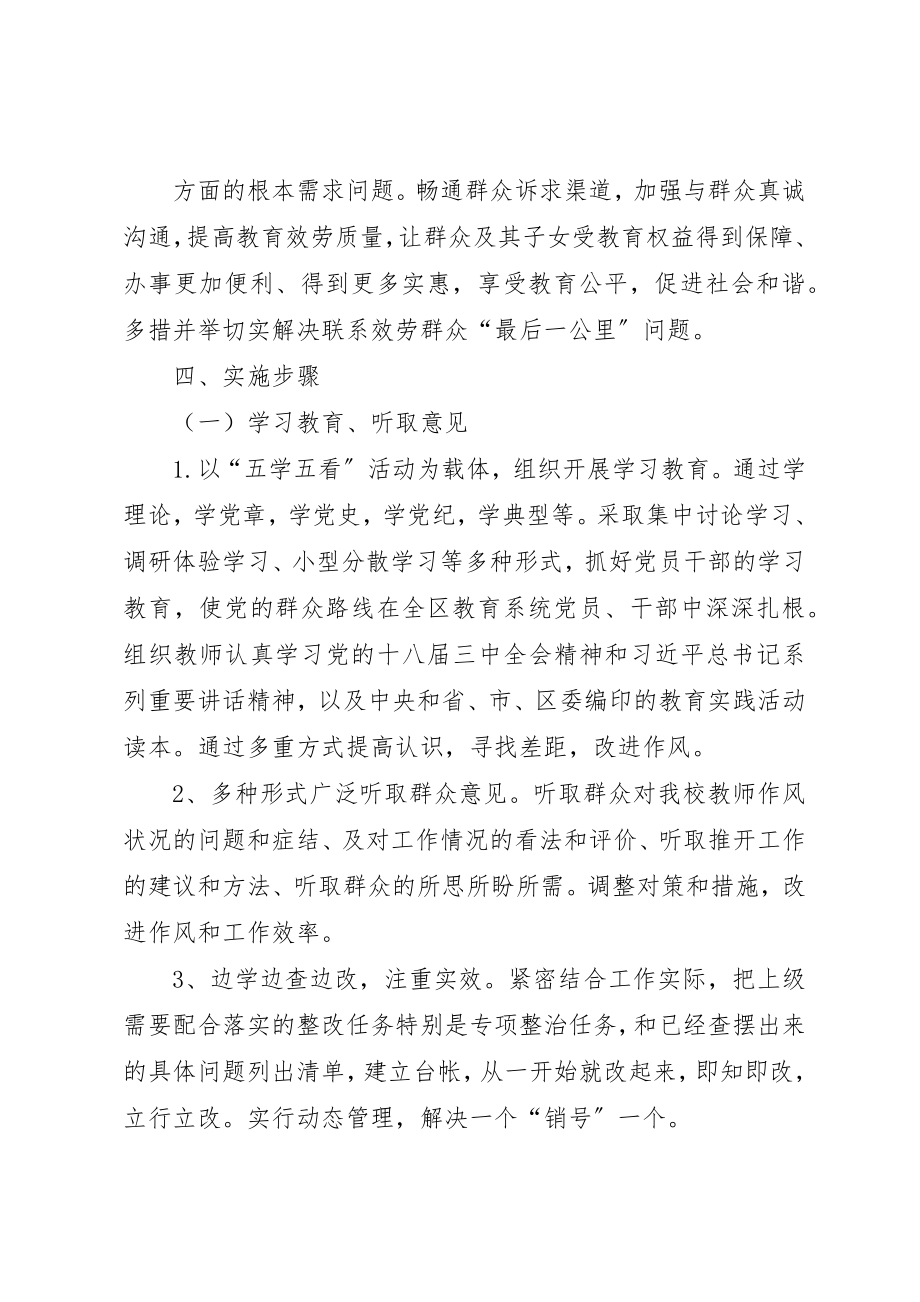 2023年党的群众路线教育活动实施方案.docx_第3页