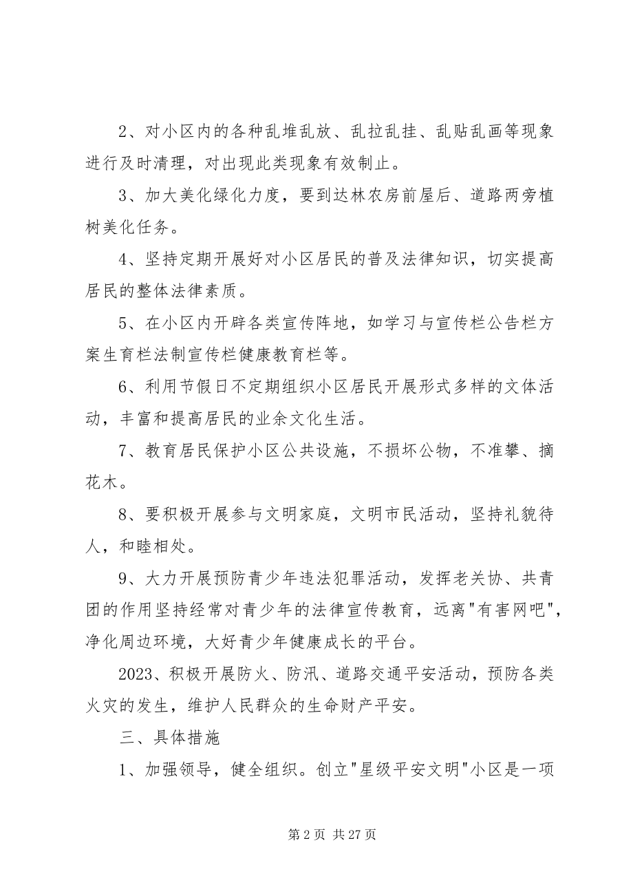 2023年文明社区申报材料文明社区申报材料六.docx_第2页