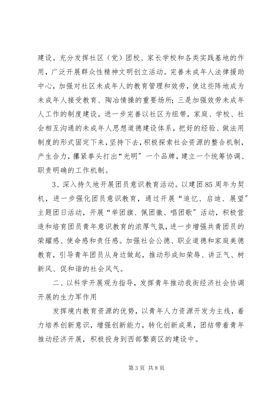 2023年街道团工委工作计划要点.docx_第3页