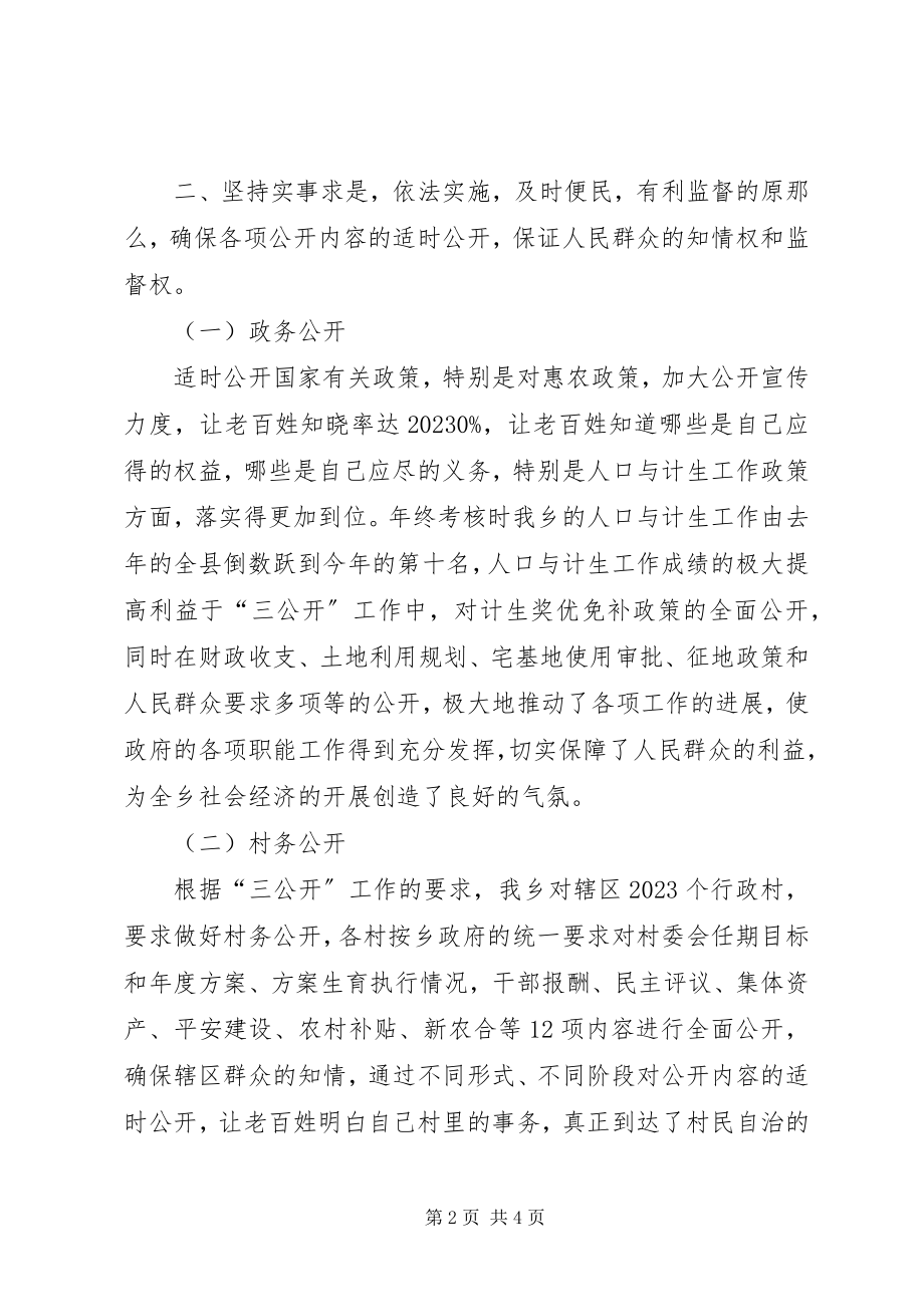 2023年乡镇政府三公开工作总结.docx_第2页