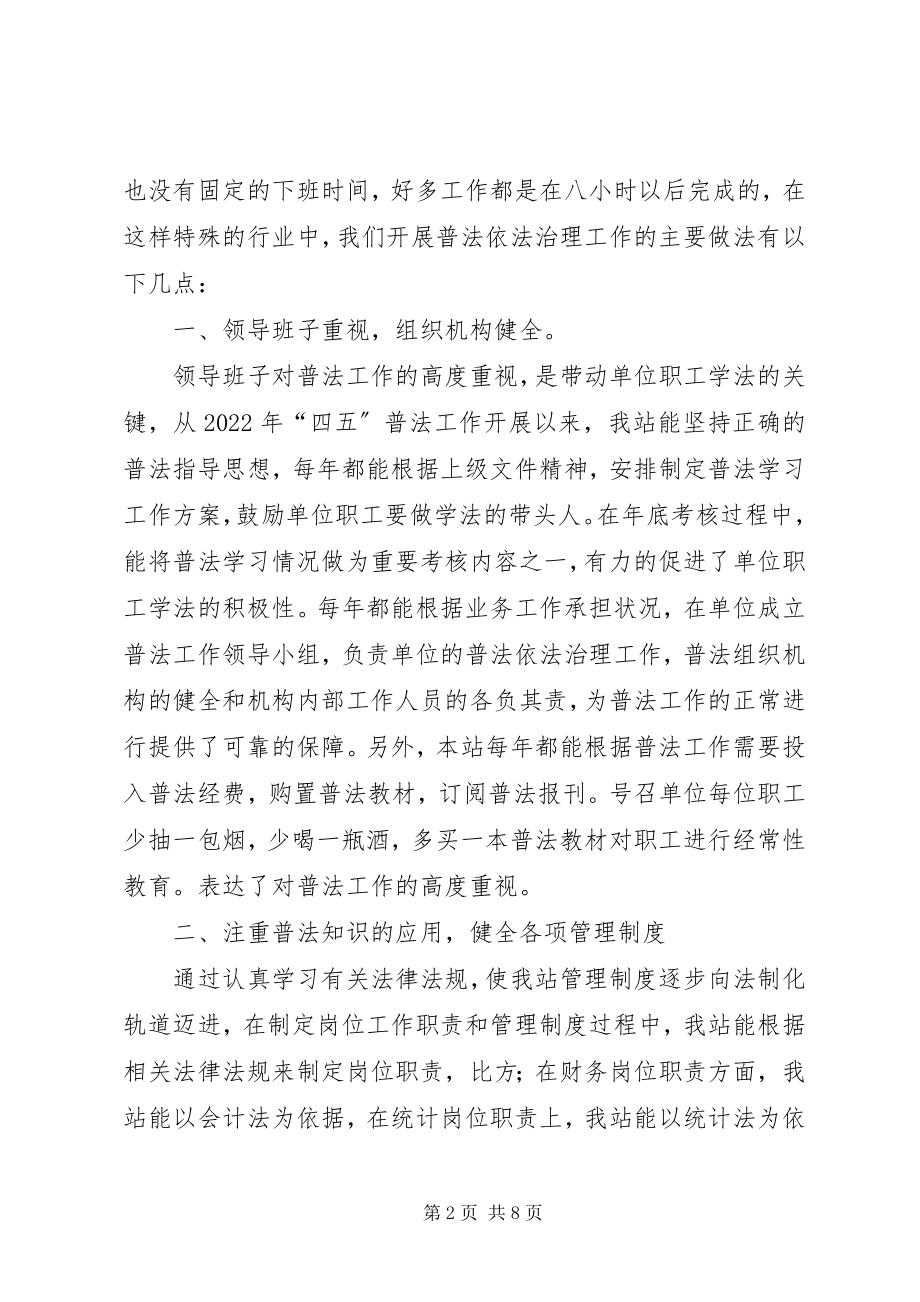 2023年水管站在创建普法依法治理先进单位经验交流会.docx_第2页