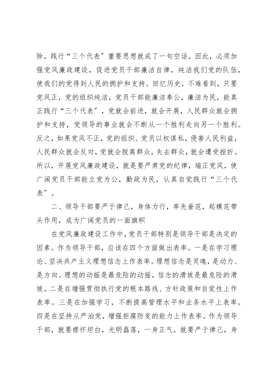 2023年党员廉洁从政心得体会.docx_第3页