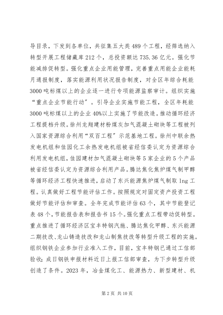 2023年发改经贸委领导班子年度工作总结.docx_第2页