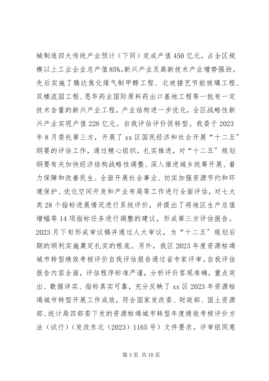 2023年发改经贸委领导班子年度工作总结.docx_第3页