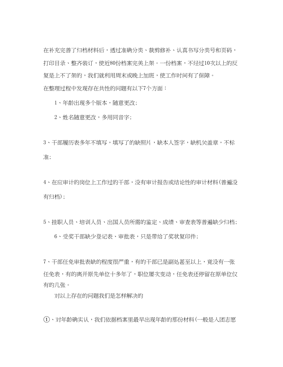 2023年保险公司档案管理员工作总结.docx_第2页