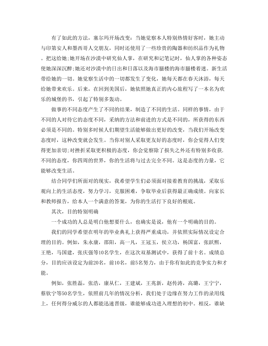 2023年毕业班优生会议发言稿.docx_第2页