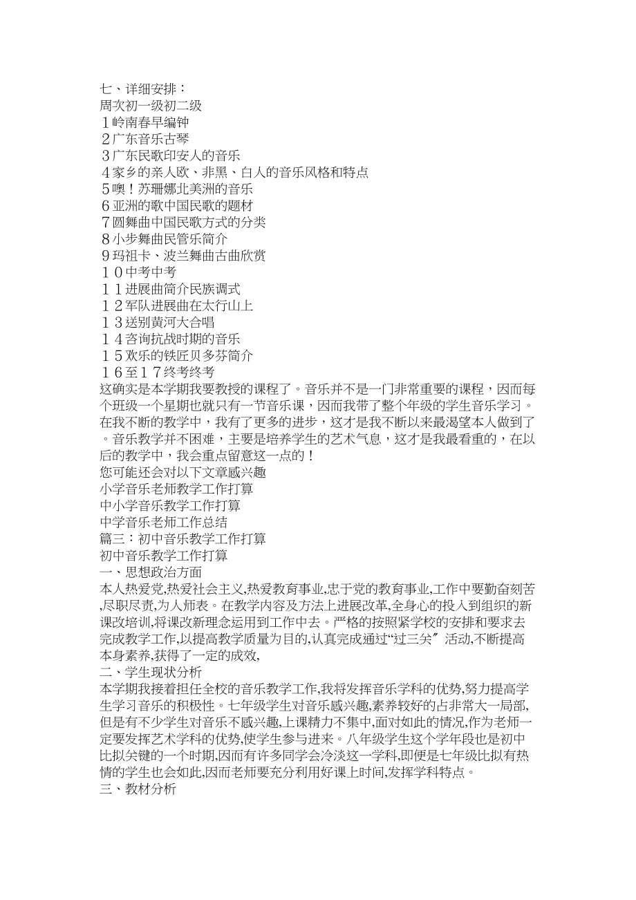 2023年初中音乐教学计划.docx_第3页