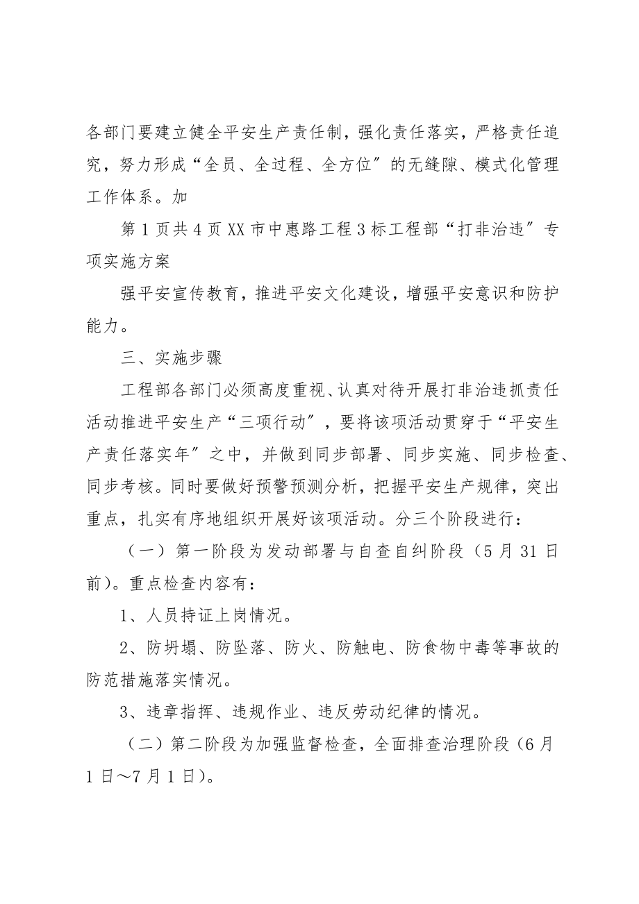 2023年打非治违专项实施方案15篇新编.docx_第2页