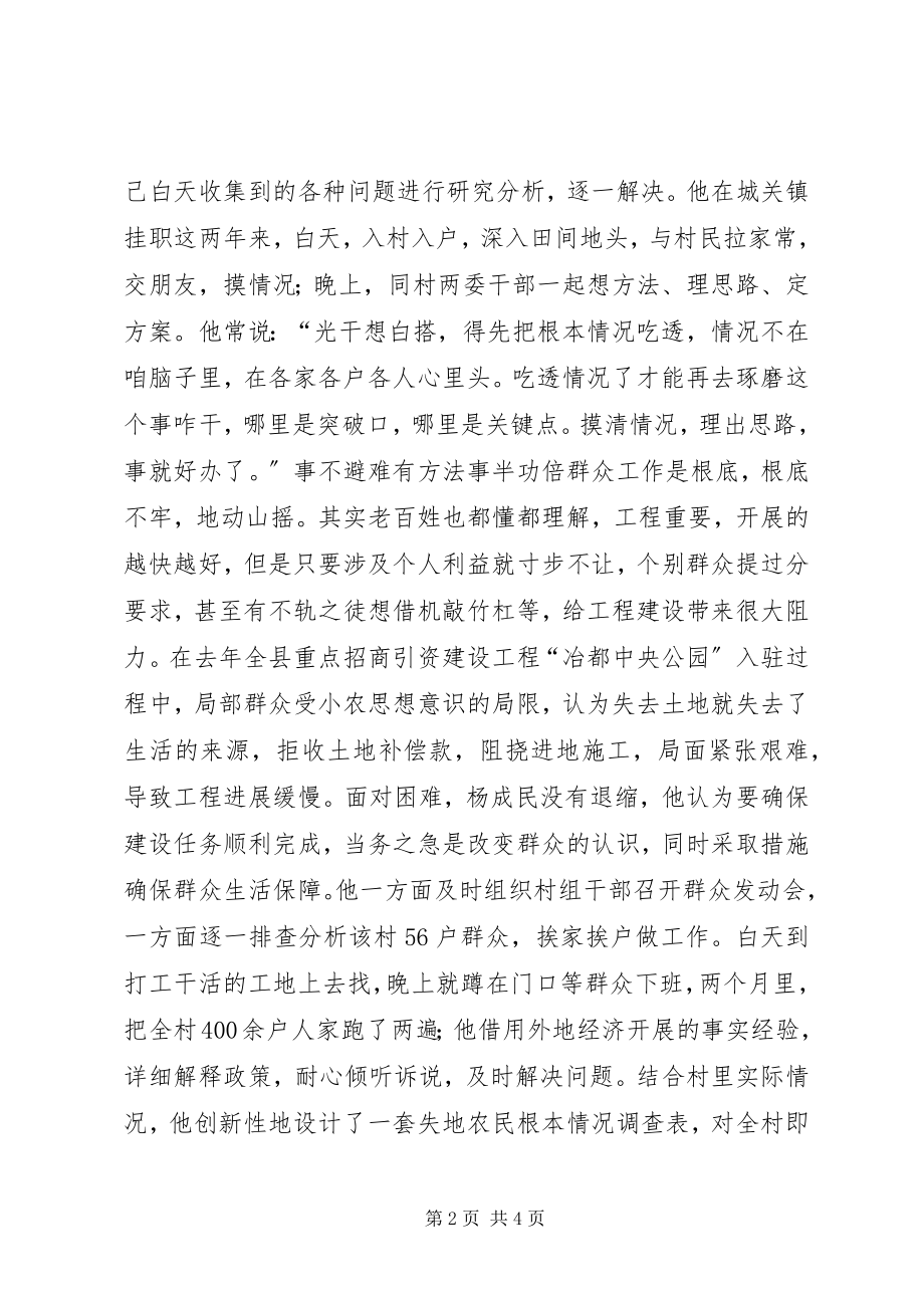 2023年挂职副书记事迹材料.docx_第2页