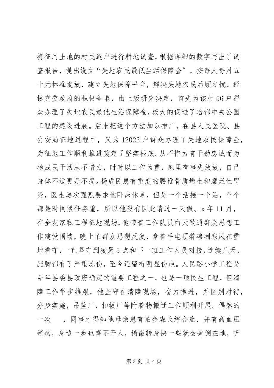 2023年挂职副书记事迹材料.docx_第3页