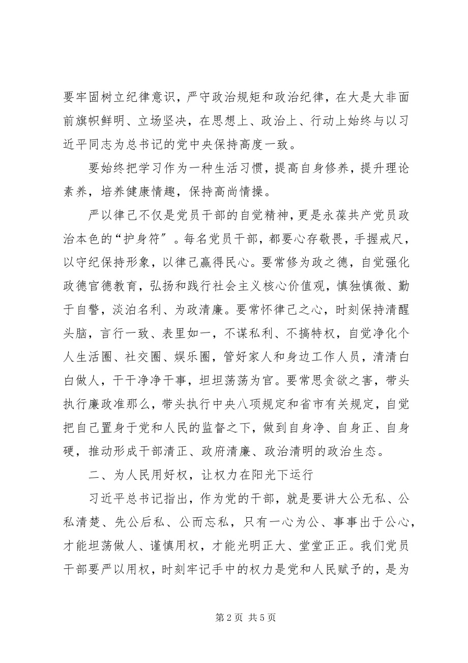 2023年市委书记践行三严三实心得体会.docx_第2页