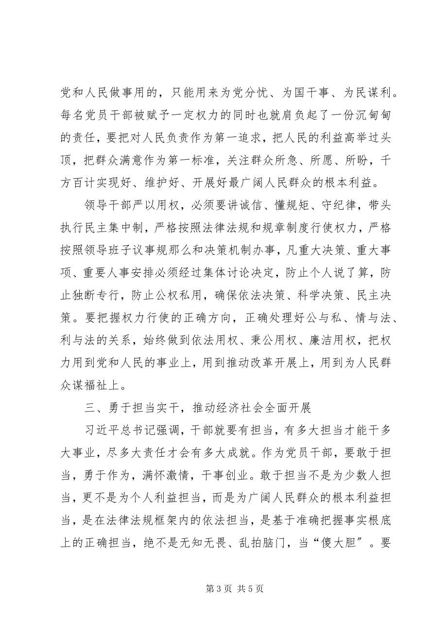 2023年市委书记践行三严三实心得体会.docx_第3页