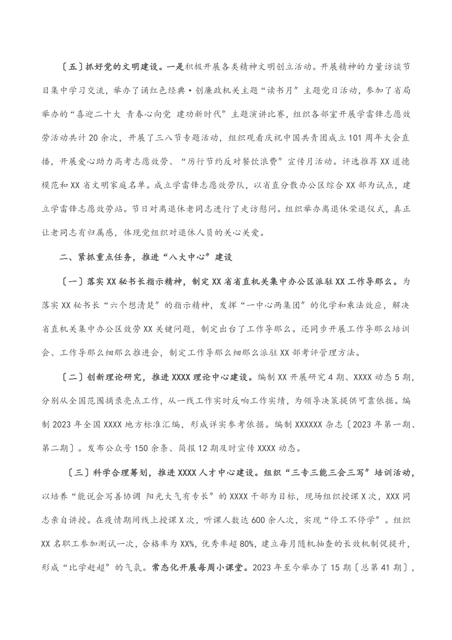 2023年局机关服务中心上半年工作总结.docx_第2页