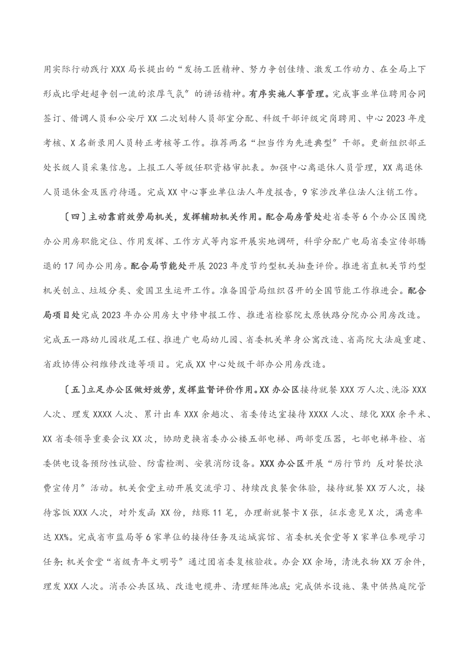 2023年局机关服务中心上半年工作总结.docx_第3页