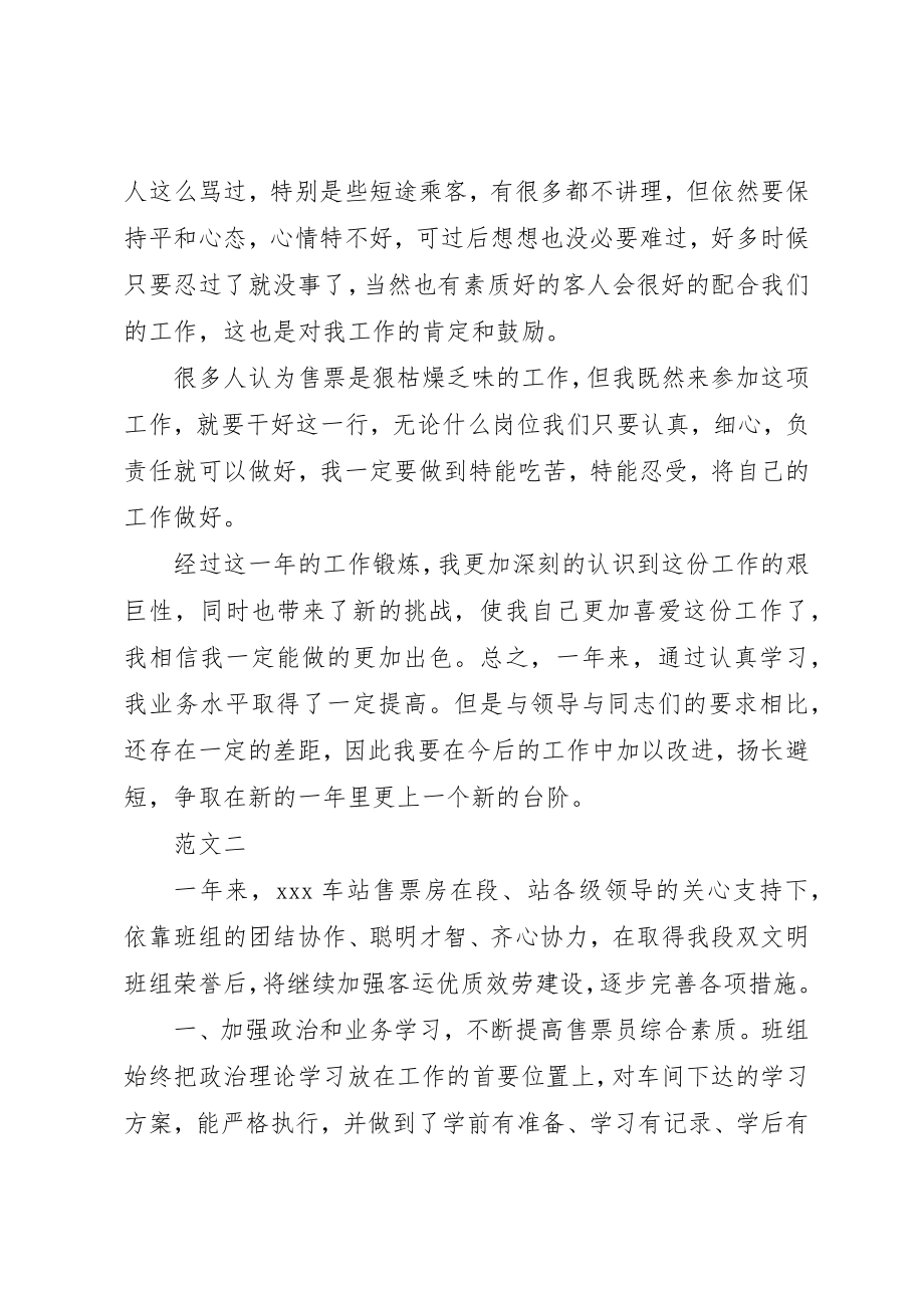 2023年车站售票员个人年终总结两篇新编.docx_第2页