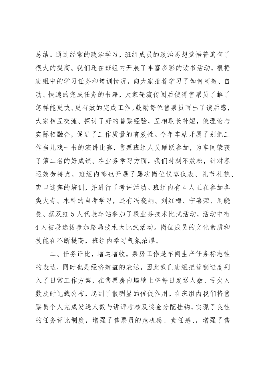 2023年车站售票员个人年终总结两篇新编.docx_第3页