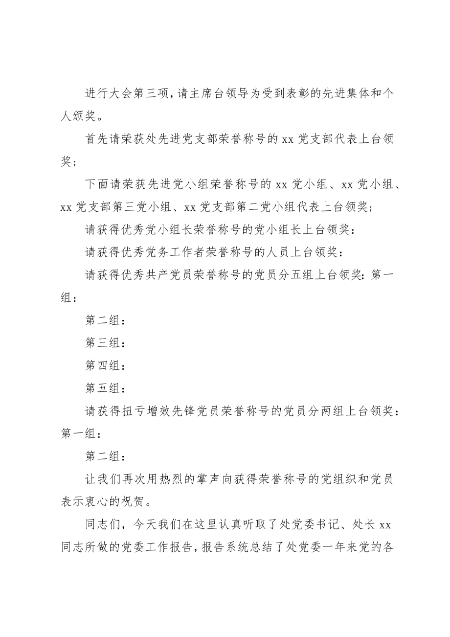 2023年党内争先创优表彰大会主持词.docx_第2页