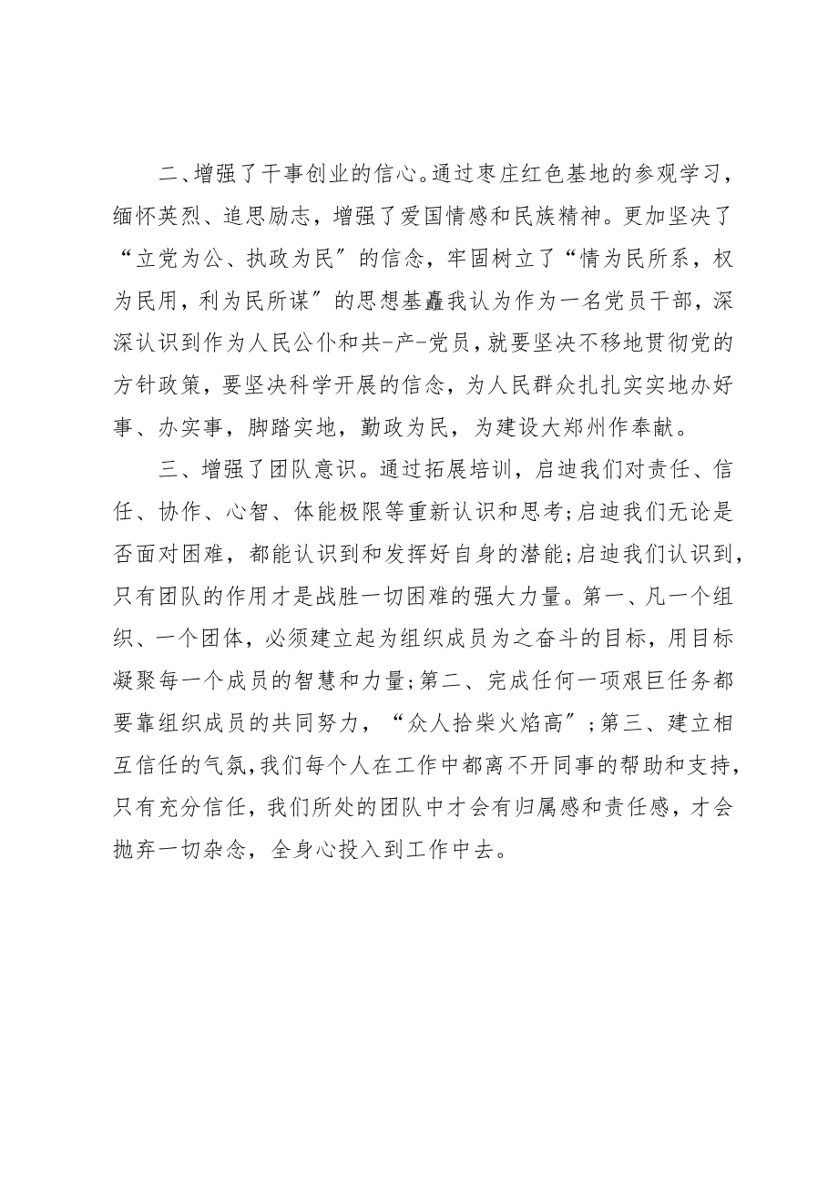 2023年党校科级自我鉴定.docx_第3页