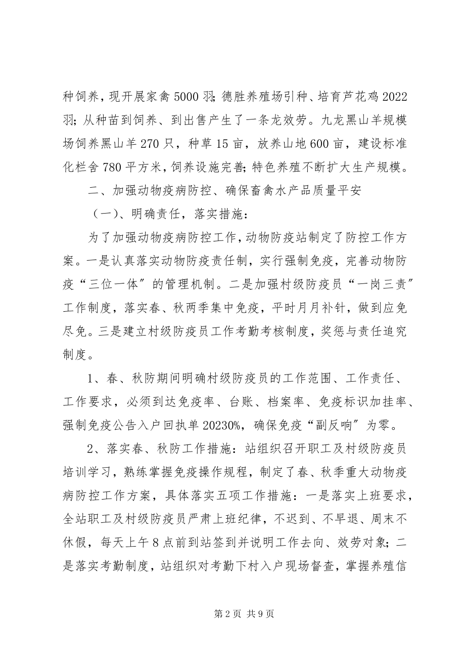 2023年乡镇动物防疫检疫站年度工作总结.docx_第2页