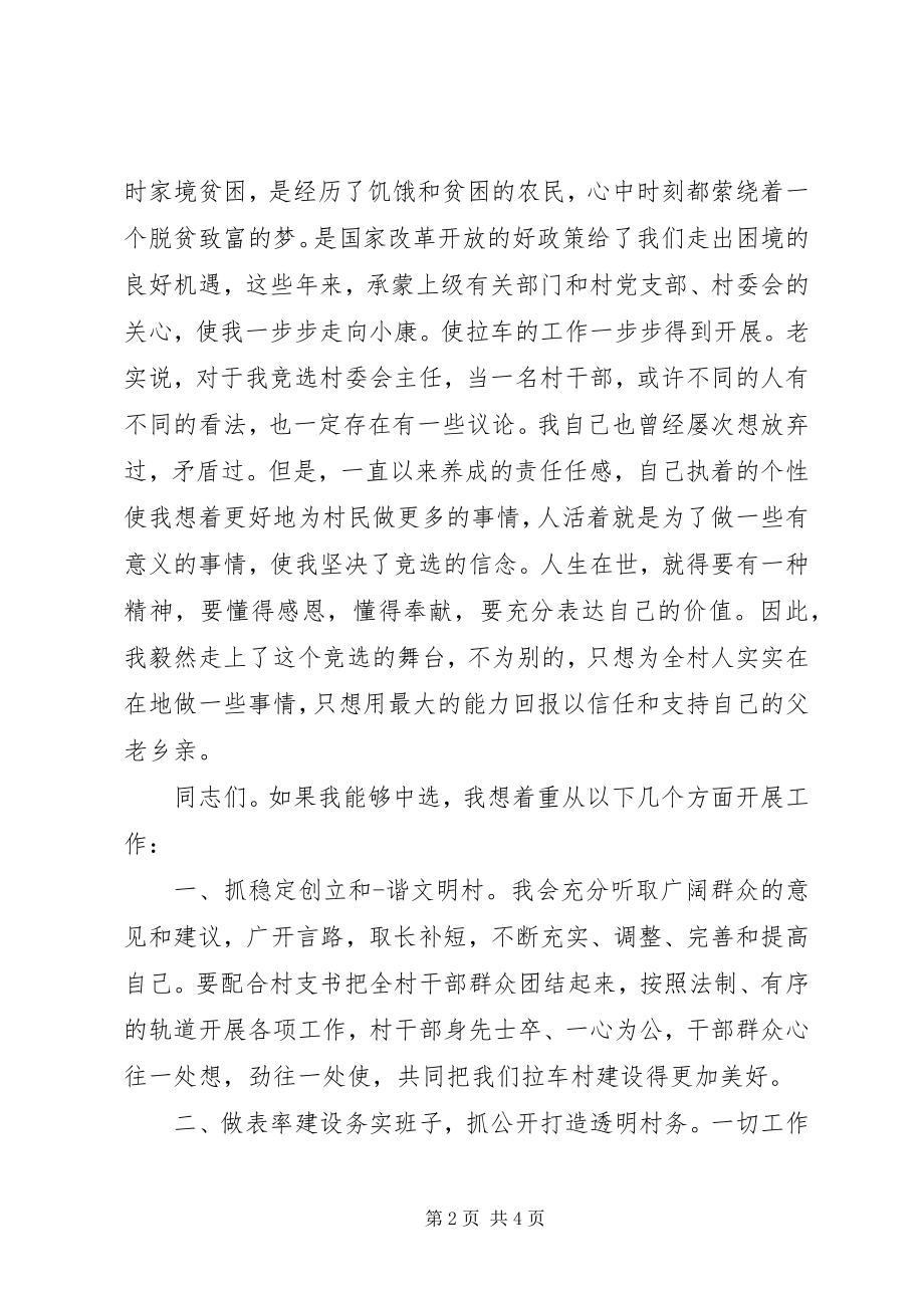 2023年供销社主任竞选演讲稿.docx_第2页