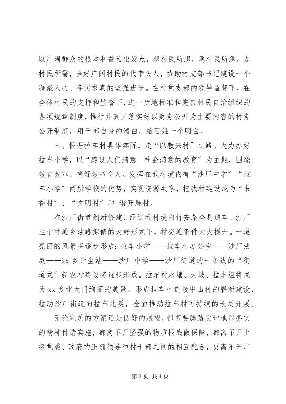 2023年供销社主任竞选演讲稿.docx_第3页