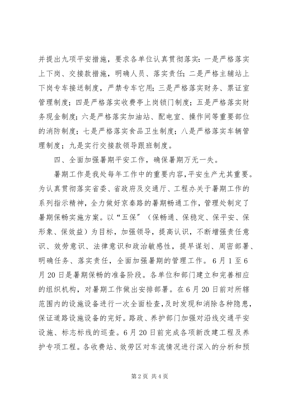 2023年高速公路管理处上半年安全生产工作总结.docx_第2页