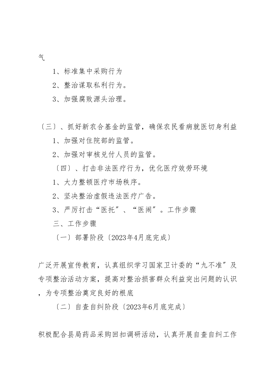 2023年学习型党组织某年6月6日支部集中学习内容及提纲.doc_第3页