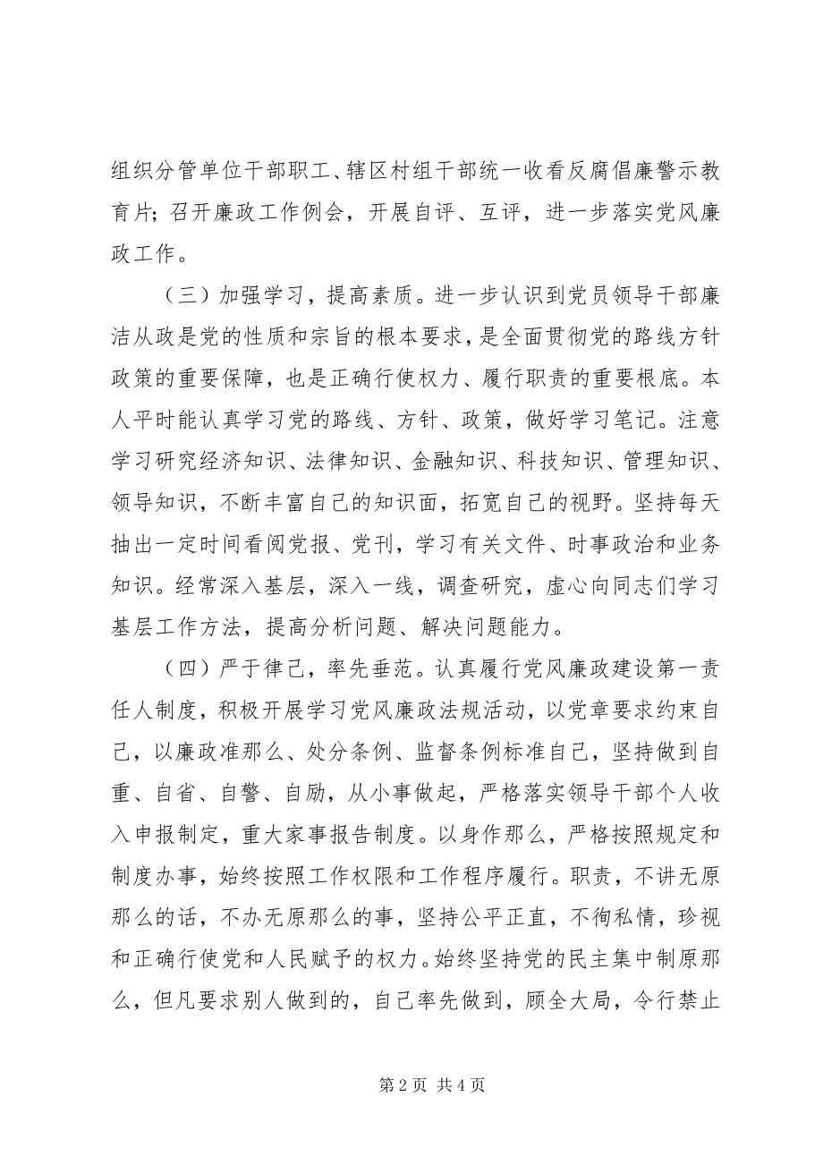 2023年基层领导一岗双责个人履职情况汇报.docx_第2页