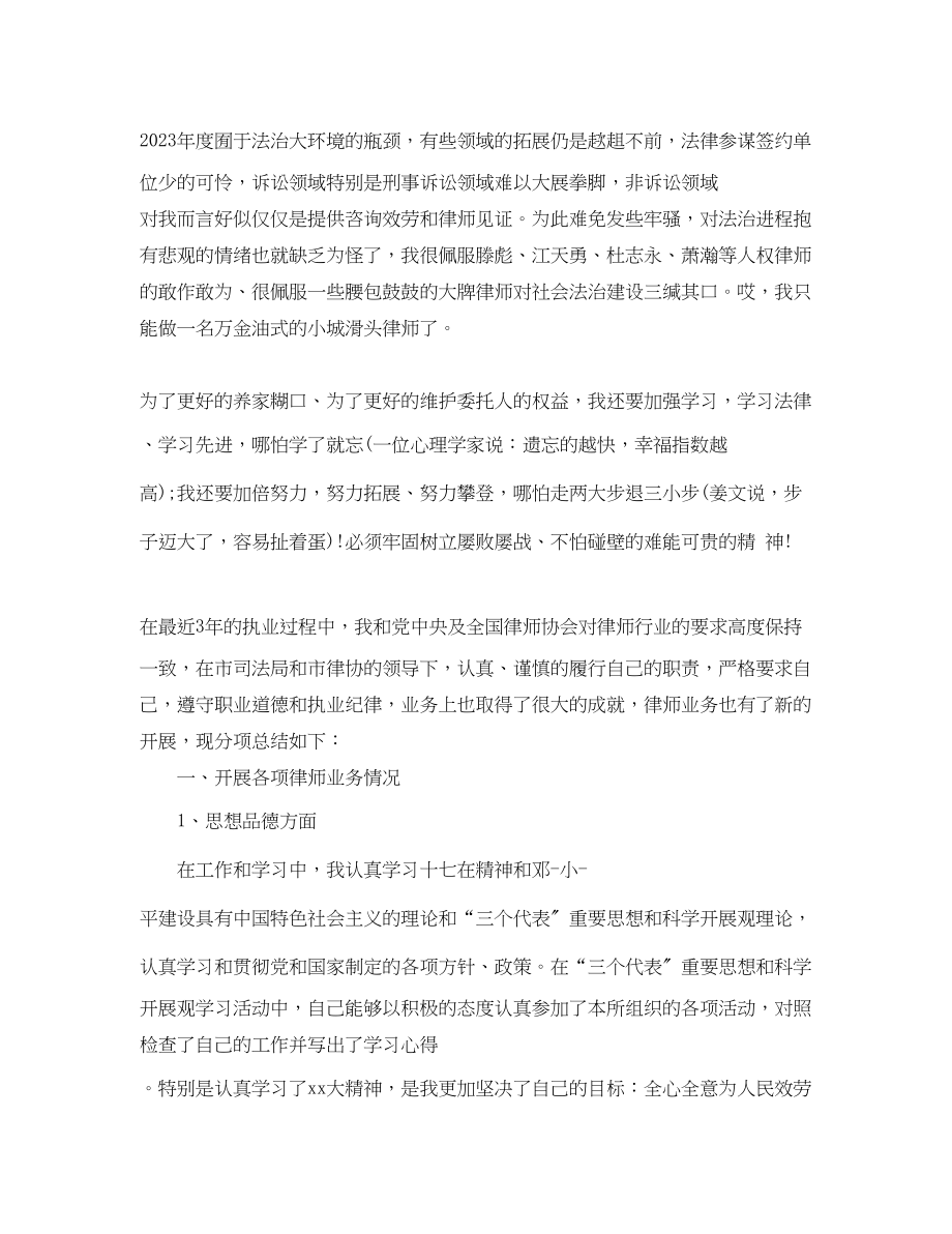 2023年律师个人度工作总结集锦.docx_第2页