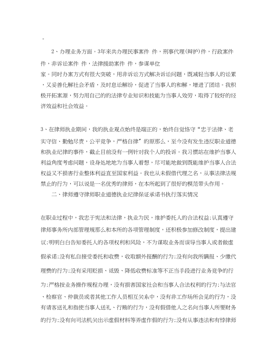 2023年律师个人度工作总结集锦.docx_第3页