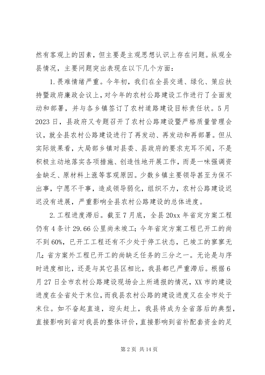 2023年县农村公路建设工作会议上的致辞.docx_第2页