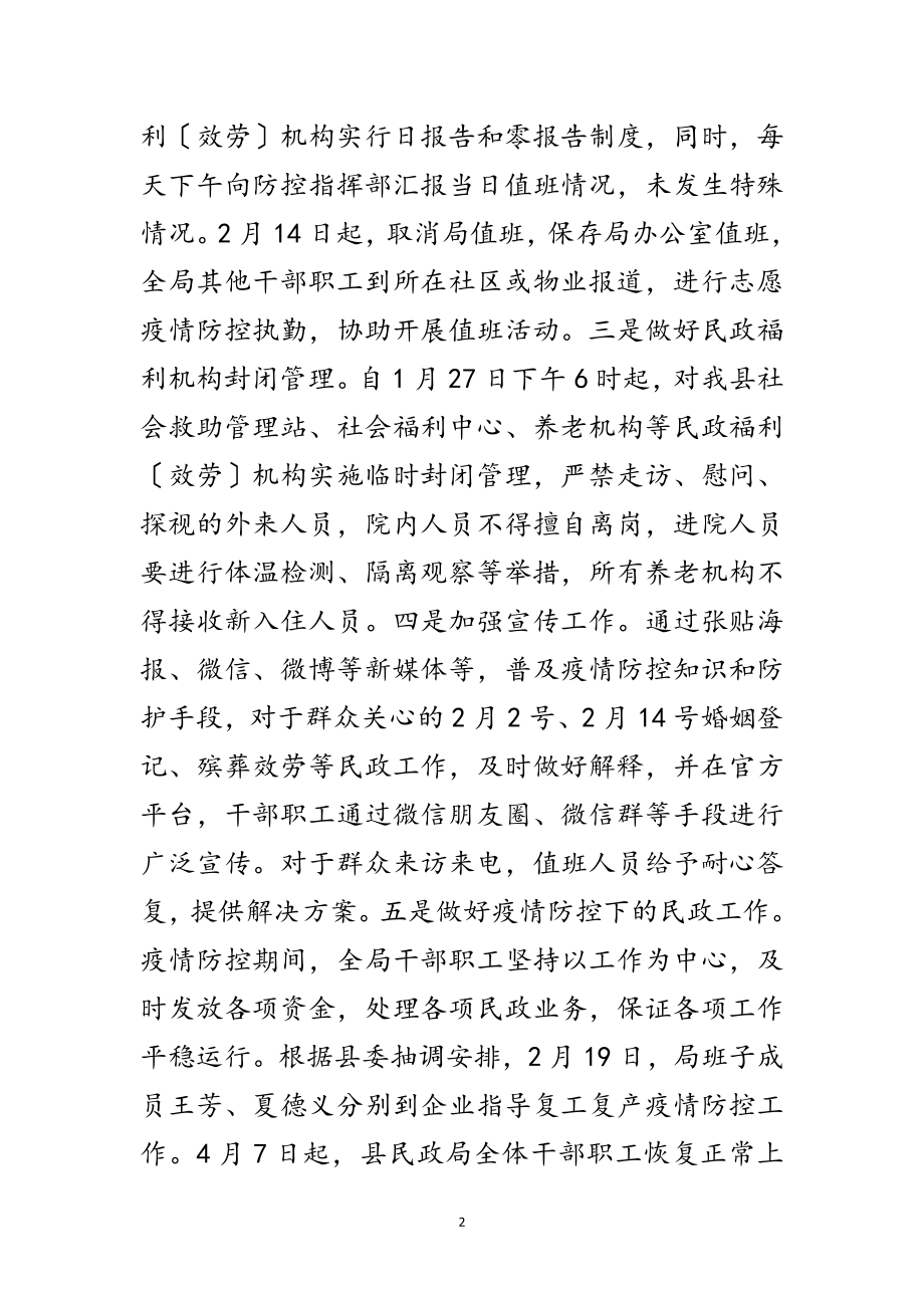 2023年年县民政局上半年工作总结范文.doc_第2页