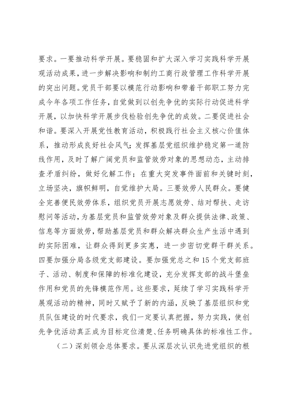 2023年党员干部创先争优心得感想.docx_第2页