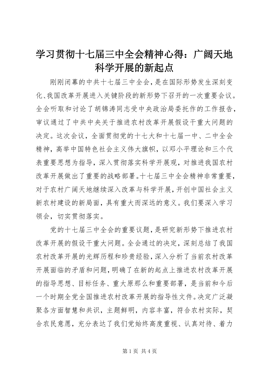 2023年学习贯彻十七届三中全会精神心得广阔天地科学发展的新起点.docx_第1页