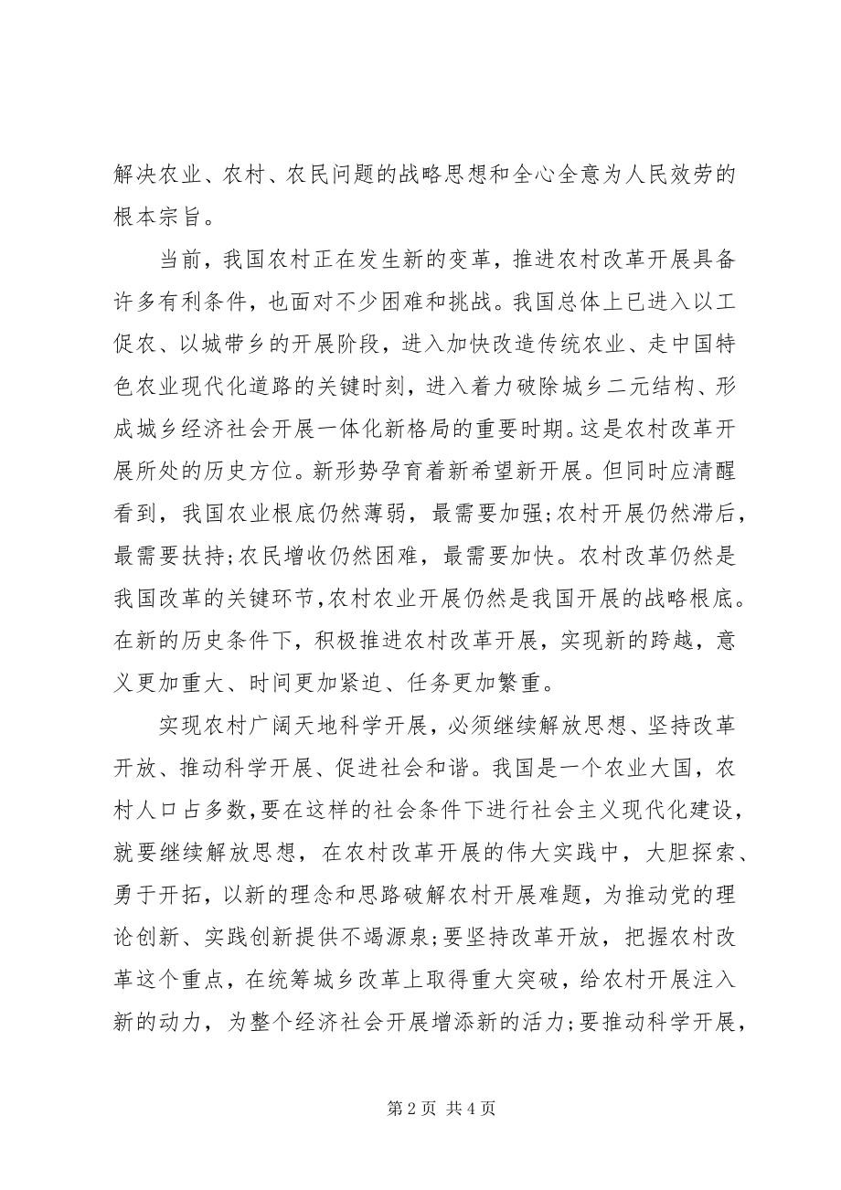 2023年学习贯彻十七届三中全会精神心得广阔天地科学发展的新起点.docx_第2页