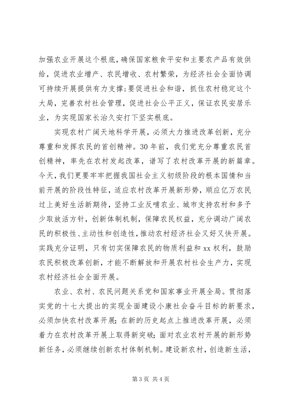 2023年学习贯彻十七届三中全会精神心得广阔天地科学发展的新起点.docx_第3页