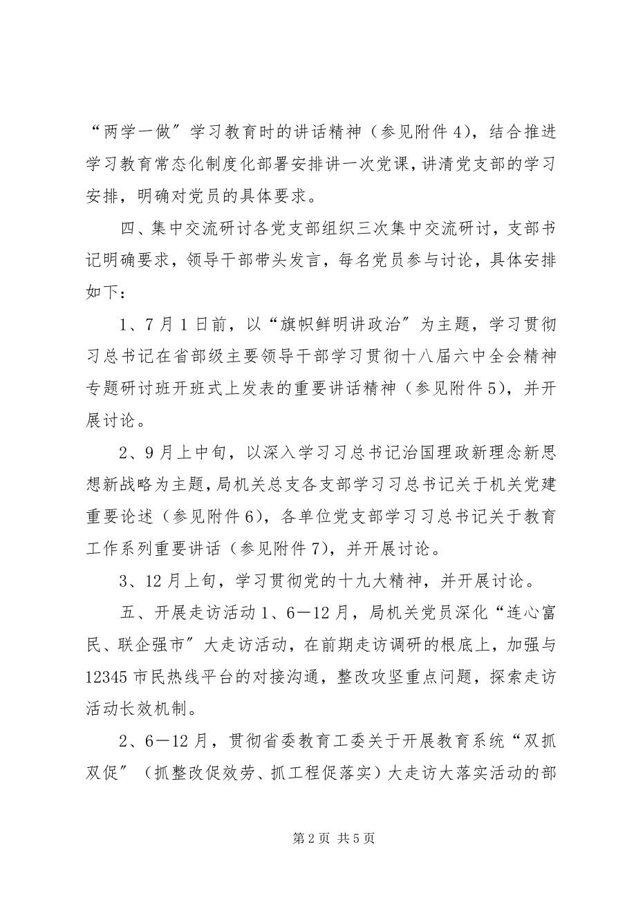 2023年教育系统推进“两学一做”学习教育常态化制度化工作要点.docx_第2页