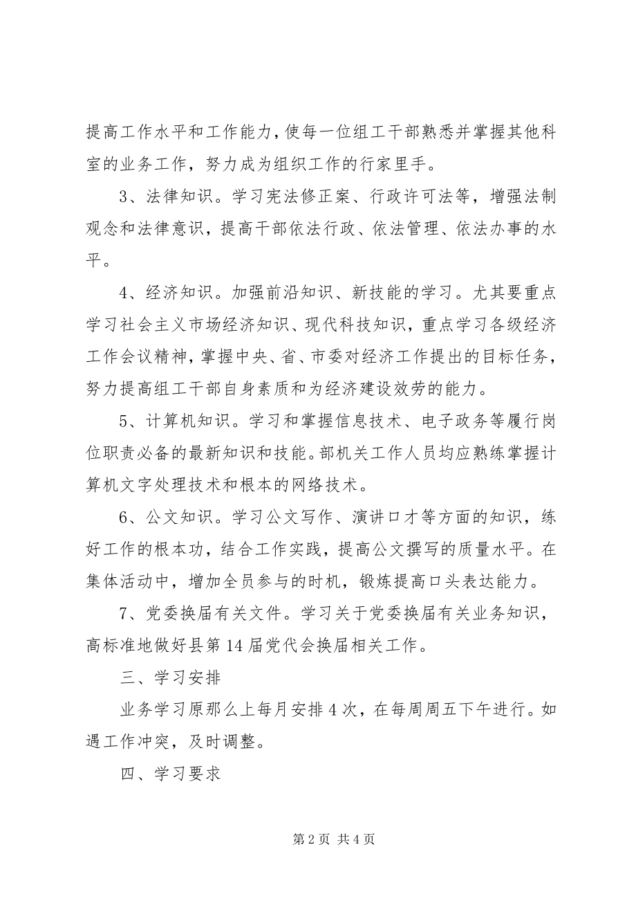 2023年组织部学习计划.docx_第2页