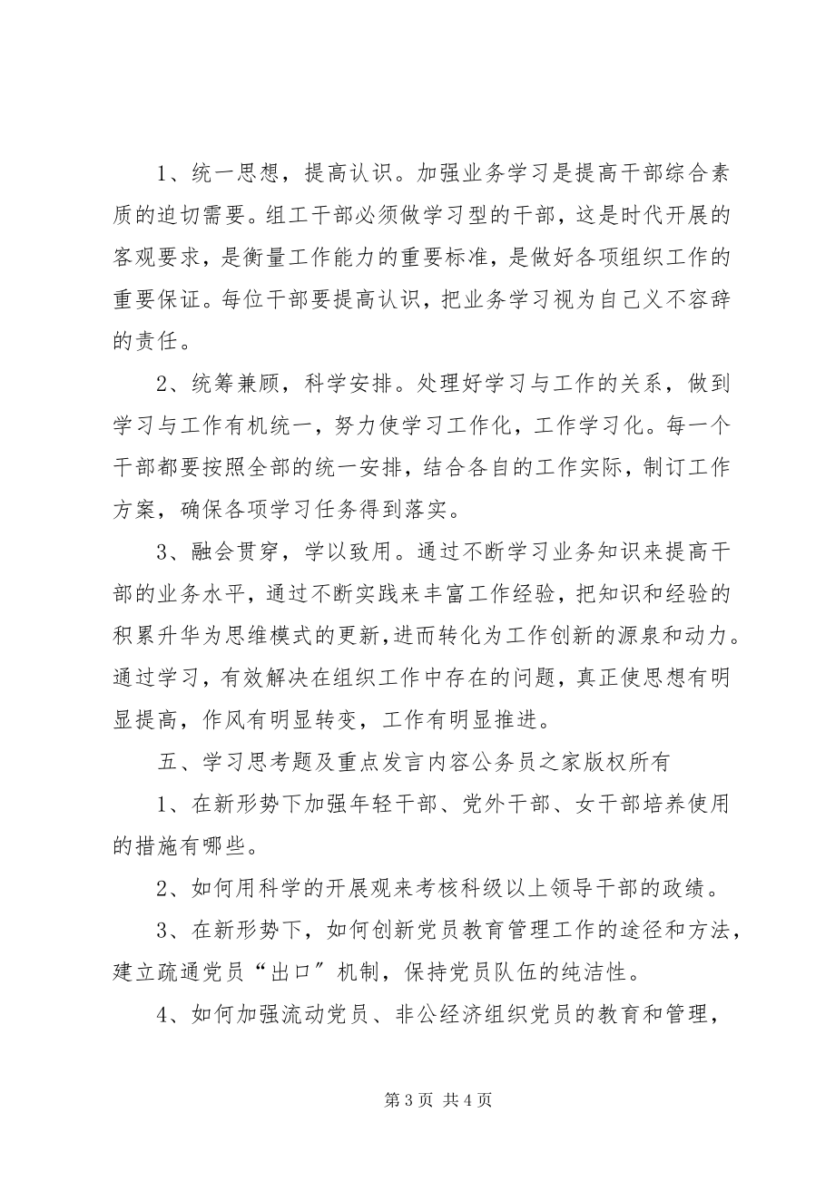 2023年组织部学习计划.docx_第3页