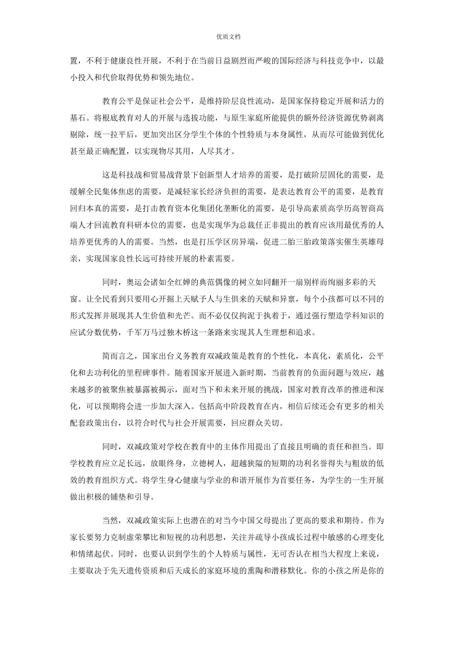 2023年教师对于双减政策的认识和理解.docx_第2页