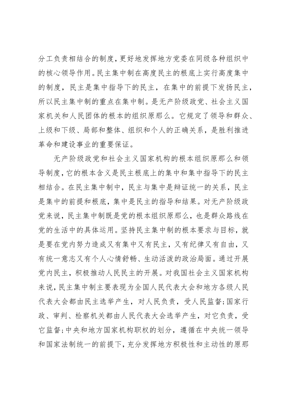 2023年党员思想汇报对党的民主集中制的理解.docx_第2页